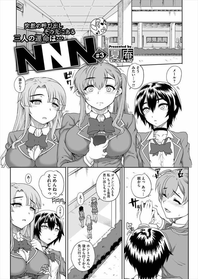【エロ漫画】友達を守るために肉便器になっていたのにだまされていて完全に壊れてしまった委員長が、友達たちと一緒に…