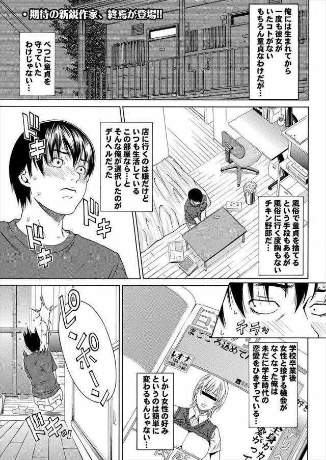 【エロ漫画】童貞男が童貞を捨てるためにデリヘルを利用したら、元同級生のデリヘル嬢が来て本番してしまう！コスプレプレイで制服を着させて爆乳おっぱいパイズリとフェラ抜きでまず一発、今度は中出しセックスで2…