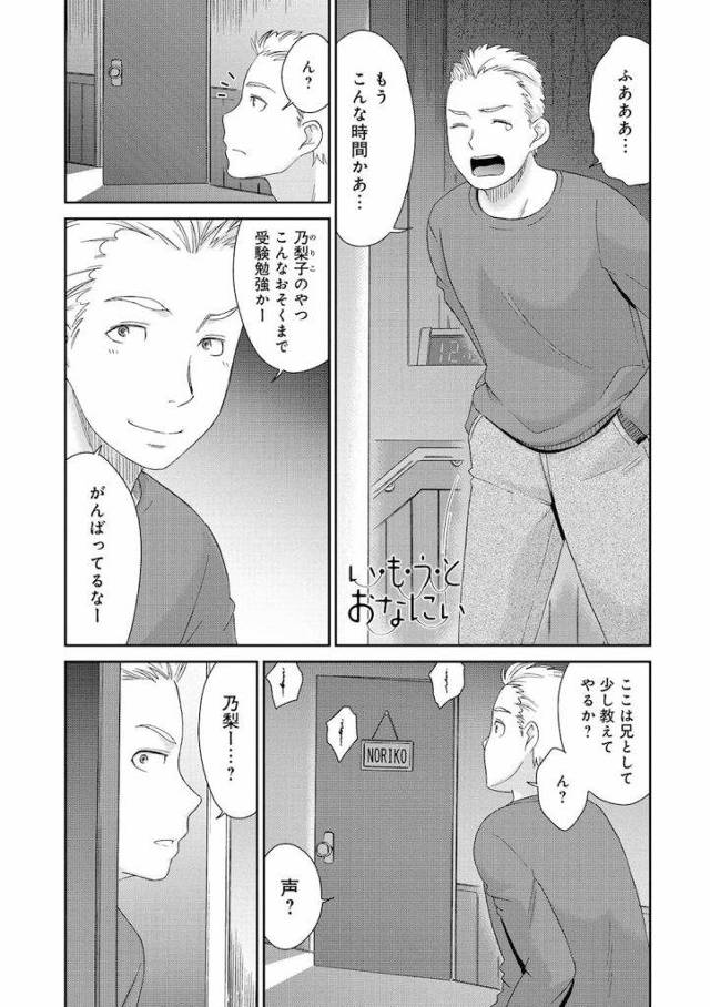 【エロ漫画】JCの妹が机の角でオナニーしてた！いきなり、ローターの使い方教えてって言って来た！はい教えます！【桃之助】