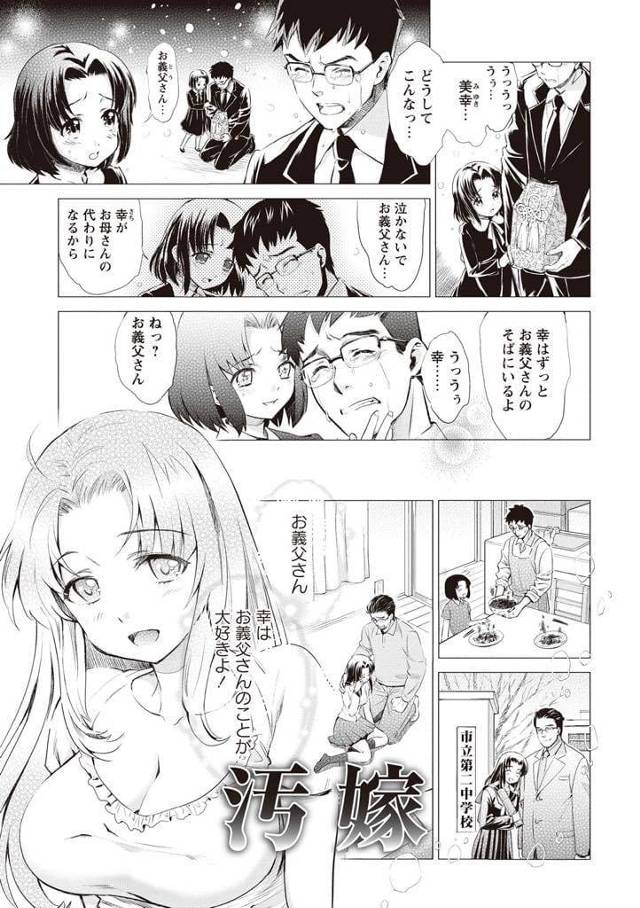 【エロ漫画】母を幼い時に亡くし義父に育てられた巨乳義娘！結婚式前日新郎と義父３人で夕飯食べ新郎が帰宅！義父にお願いされウェディングドレス姿見せる！豹変した義父に押し倒されバック挿入中出し！チンポフェラチオ顔射！正常位挿入され腰振りマンコ中出し！【うめ丸】