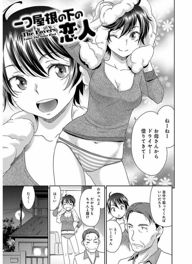 【エロ漫画】複雑な家族関係！同級生の元彼女と息子が結婚してSEX三昧！元彼女の娘とイチャイチャSEX！娘の処女マンコに挿入中出しSEX！【桃之助】