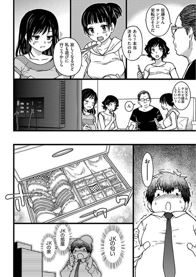 【エロ漫画】援交で出会ったJK姉妹の家に潜入して、二人の両親に見つからないようにお風呂に入ったり3Pセックスし…
