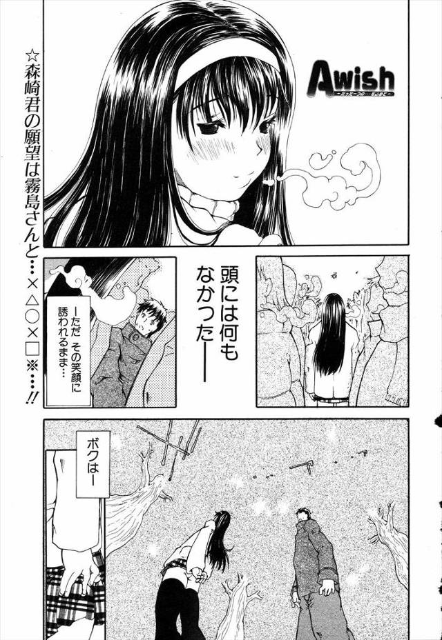 【エロ漫画】黒髪痴女のヤリマンJKがスケベマンコを開いて男に輪姦、口マンコでイラマチオした後はちんぽ責めで中出しされてしまう！それだけでは終わらない痴女JKは、ストーカー男子にもマンコを見せてちんぽを…