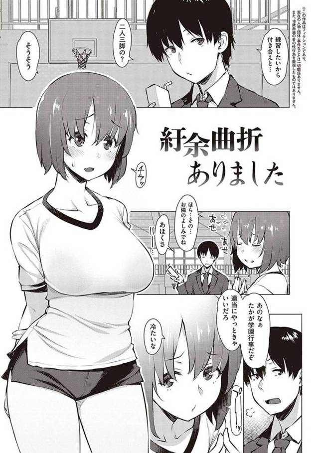 【エロ漫画】茶髪ショートの巨乳幼馴染JKは、二人三脚の練習をして倒れた幼馴染と保健室でいちゃラブセックスする…【竜太】