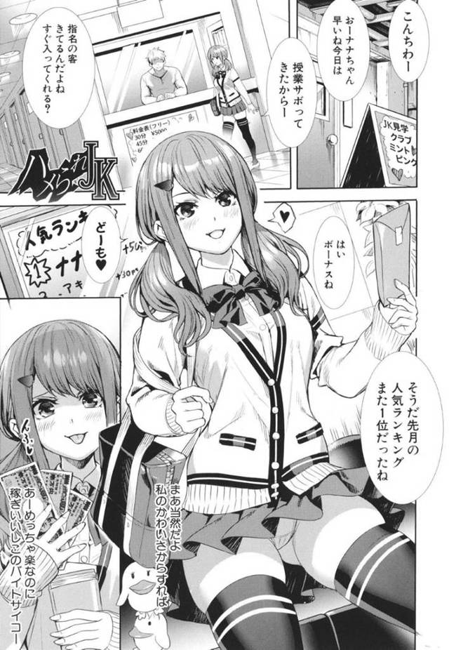 男たちに襲われちゃう生意気な処女の軽い売春をしていたJK …集団レイプで処女喪失の中出しセックスでトロ顔になっちゃう！【オギノサトシ：ハメられJK】