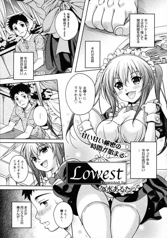 【エロ漫画】男子のちんぽにシロップかけてフェラするメイドJKｗｗシロップかけたおっぱいも食べさせアナルも弄られ…