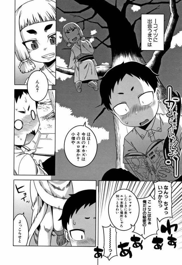 【全2話エロ漫画・前編】秘密の場所でエロ本見る男！木の上から神様が声かけ！願い事を叶えるといいSEXのルールを叶えた！翌日町内会長の熟女にベロチューされ躾される！爆乳パイズリ射精！路上手マン掻き回し潮吹き！勃起チンポフェラチオ口内射精ごっくん！熟女宅でマンコ挿入童貞卒業！マンコ突き上げ膣内射精！【高津】