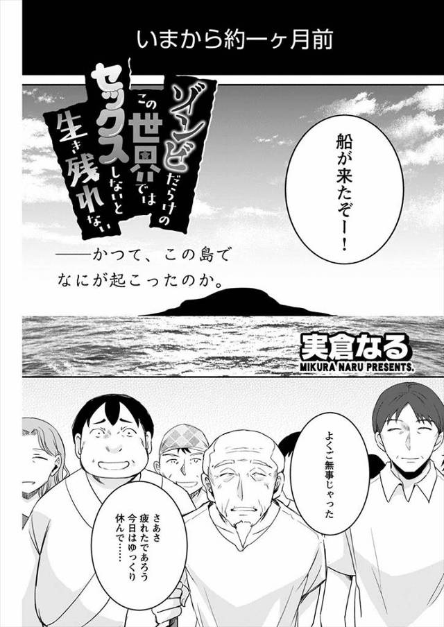 【エロ漫画】ゾンビがいなくて唯一の安息の地だと思っていた離島にようやくたどりついたが、ここに避難してきたよそ者…