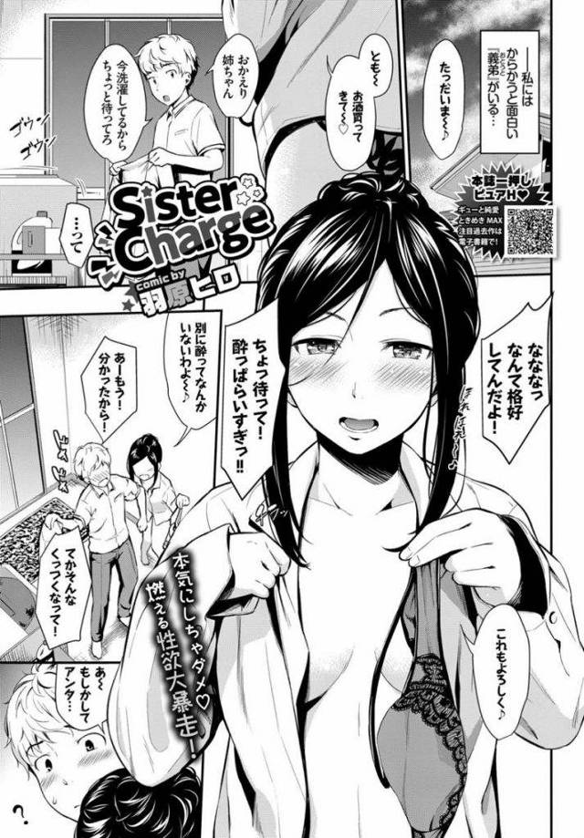 【エロ漫画】義弟を揶揄って楽しむ継姉がオカズにされてる姿を目撃し告白され強気な手マンでイカされて本気になり膣内射精！