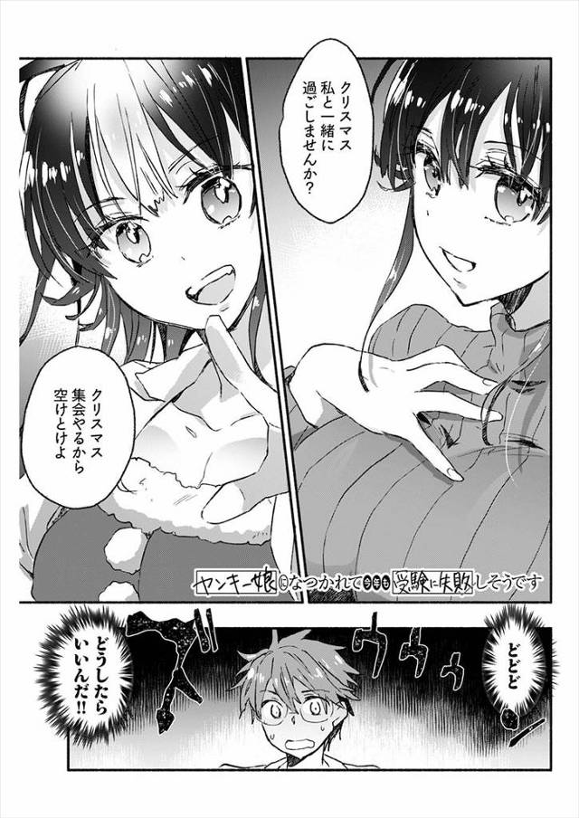 【エロ漫画】最近仲がいい美人な予備校講師にクリスマスパーティーに誘われたらとんでもない豪邸で、お嬢様だった先生…