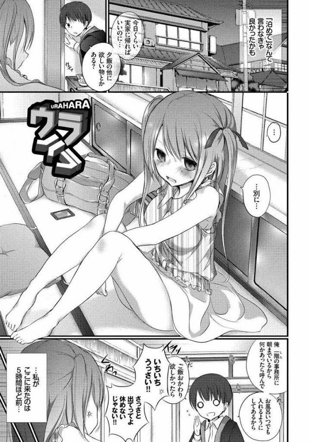 【エロ漫画】枕営業の壁にブチ当たり女優の夢を挫折した美少女が好きな同級生の旅館に泊まり処女を捧げるいちゃラブセックス！