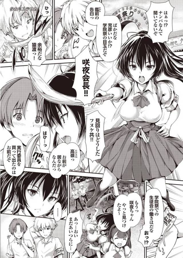 メイド姿で自分が誰だかバレないから襲ってきちゃうムッツリスケベな生徒会長…逆レイプにフェラしたりトロ顔の中出しセックスでイチャイチャしちゃう！【丸和太郎：少女ミステリカ 前夜祭】