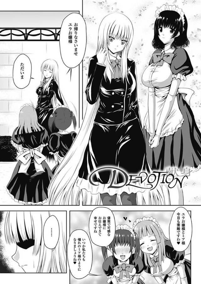 【エロ漫画】美少女令嬢のふたなりちんぽで激しく犯される変態美少女メイド。【幸灯／DEVOTION-献身】