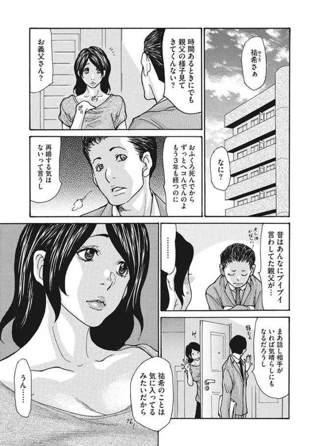 【エロ漫画】むっちり爆乳嫁が義母が亡くなってから元気がない義父にうそだとわかっていながらもよく似ているとおっぱ…