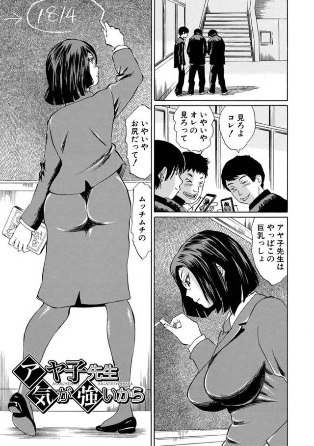 【エロ漫画】本気で恋している男子生徒にトイレの隠し撮りをされた気の強い女教師は、恥辱プレイから次第に快楽に負けてしまう中出しセックス！【はちの八八/アヤ子先生気が強いから】