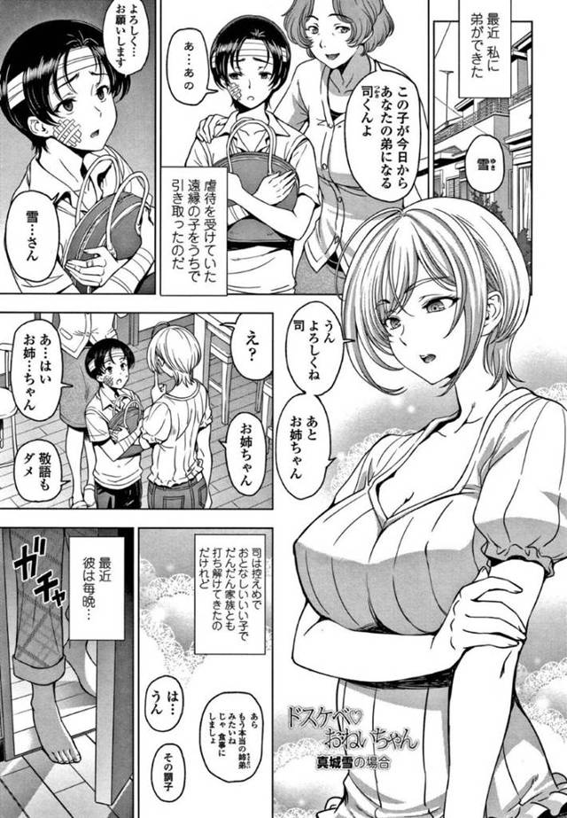 【エロ漫画】寝ている間にショタ義弟に愛撫されて感じまくり、自らエッチを誘ってイキまくる巨乳美人姉。【瀬奈陽太郎／ドスケベおねいちゃん 真城雪の場合】