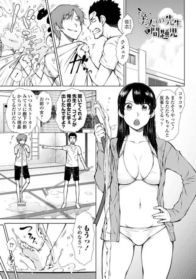 【エロ漫画】問題児にプール掃除をさせようとしている巨乳美人教師は、水着のまま生徒に生ハメ中出しされてしまう…【五十嵐唱乃】