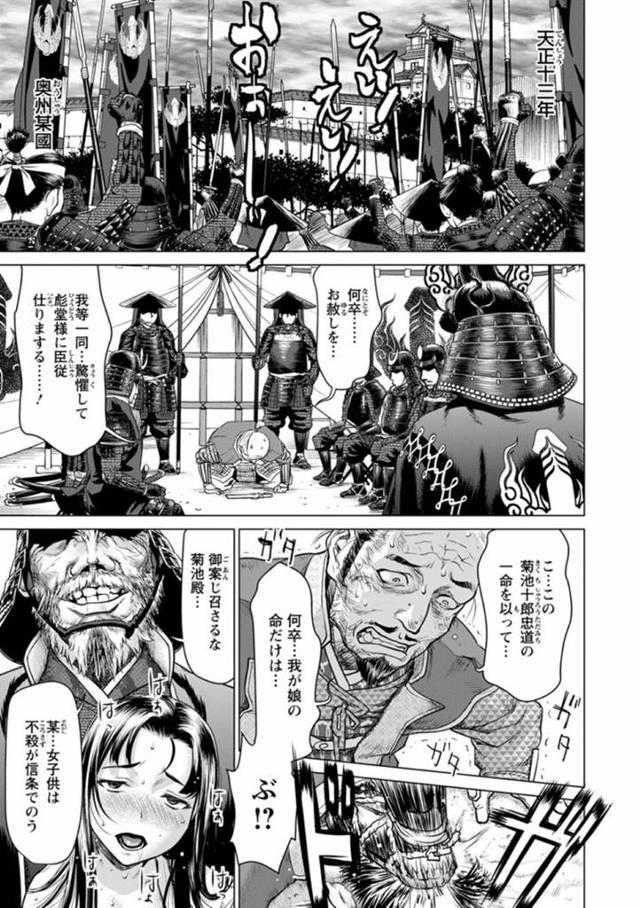 【エロ漫画】敵の将軍に敗北してしまった女武士を助けようとした少女も返り討ちに遭ってしまい、3Pセックスで犯されてしまう！【さいだ一明/戦国パイパン布武】