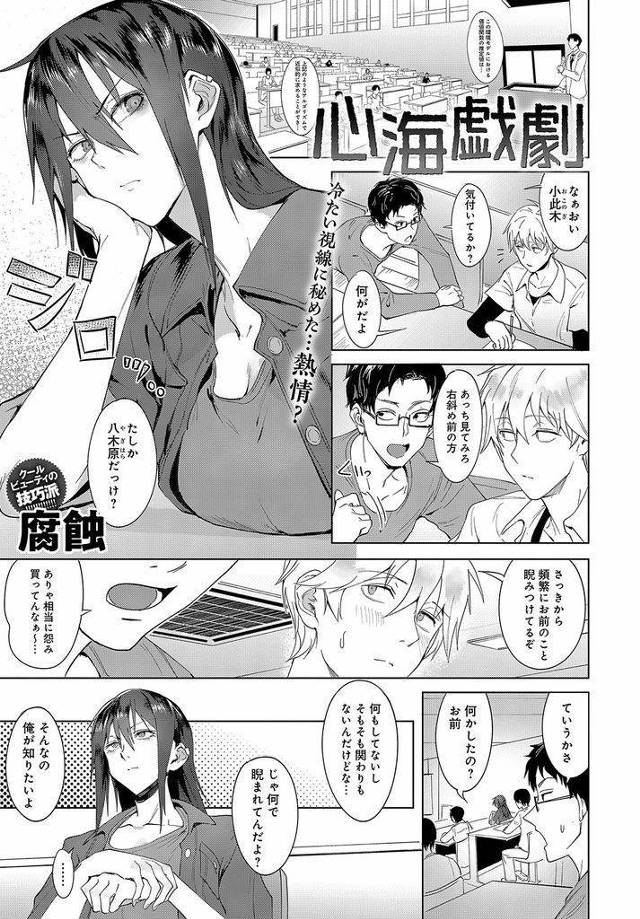 【エロ漫画】推しキャラに似た男に自分が描いたH漫画の内容でプレイをお願いするJDが演技どころかアドリブで本気の初体験！