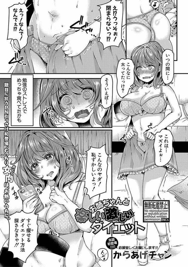 【エロ漫画】いつの間にか太ってしまった爆乳な姉！ダイエットに弟をプールに誘う！姉の水着姿に勃起！抱きつかれパイズリ状態で射精！シャワー室で弟精子舐めて発情オナニー！弟に見られてチンポフェラチオ！マンコ挿入童貞卒業！マンコ突かせて逝かされ中出し！【からあげチャン】