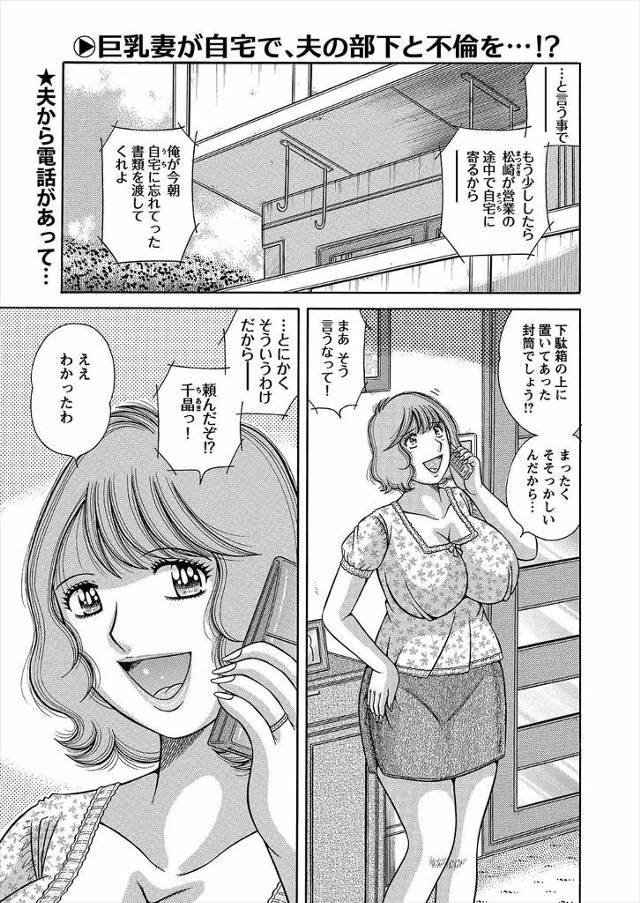 【エロ漫画】忘れ物を取りに来た旦那の部下が勃起していたので誘惑する巨乳人妻、シックスナインでフェラやクンニ、生挿入で騎乗位NTRセックス大量中だしするサラリーマン！