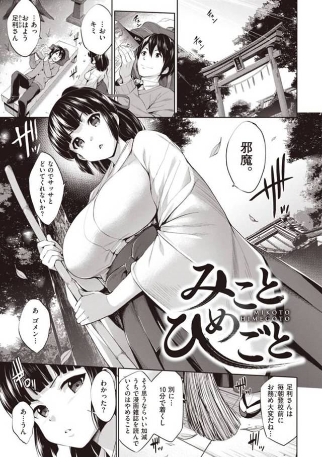 男子から没収した漫画でエロ描写を楽しんでいたことがバレる風紀委員であり巫女の女子。弱みに付け込まれておっぱい触られ乳首責めで感じてしまい青姦立ちバックで何度もイかされてしまう！