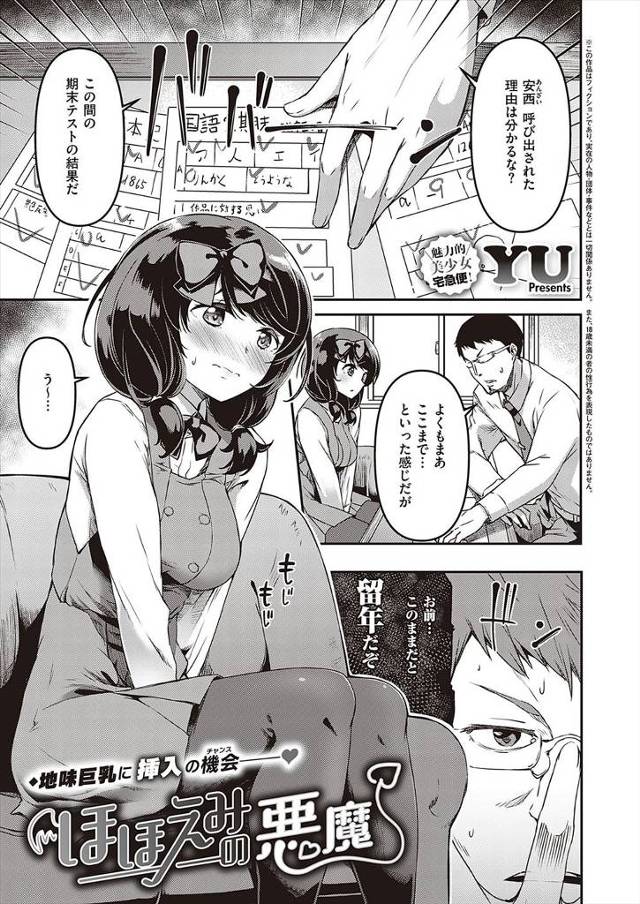 【エロ漫画】成績が悪くてこのままでは留年確定な地味な巨乳JKを呼び出し体を要求し自分色に染め上げようとしたら、…