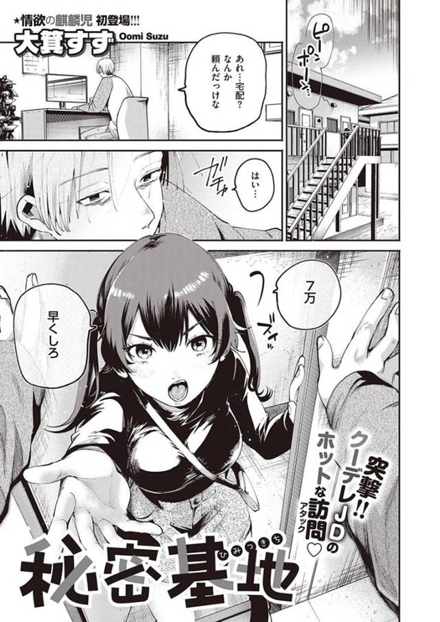 家に訪問してくるかわいいクーデレなJD…乳首責めされたりしてトロ顔の中出しセックスしちゃう！【大箕すず：秘密基地】