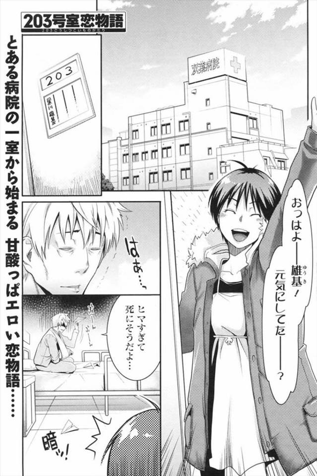 【エロ漫画】お見舞いに来た年下幼馴染の美少女に手コキでオナニー手伝わせたらフェラ抜き顔射させられたww病室でベ…