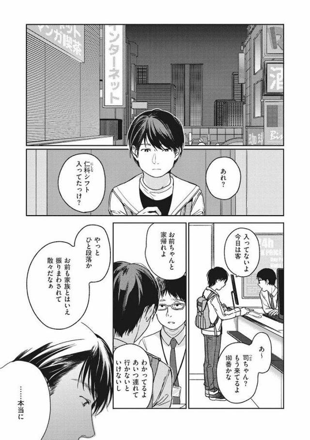 【無料エロ漫画】妹になるJCとネカフェで声出しNGパコ！ちっちゃい乳首をコリコリ！感じてる顔が可愛すぎ！【中村葛湯】