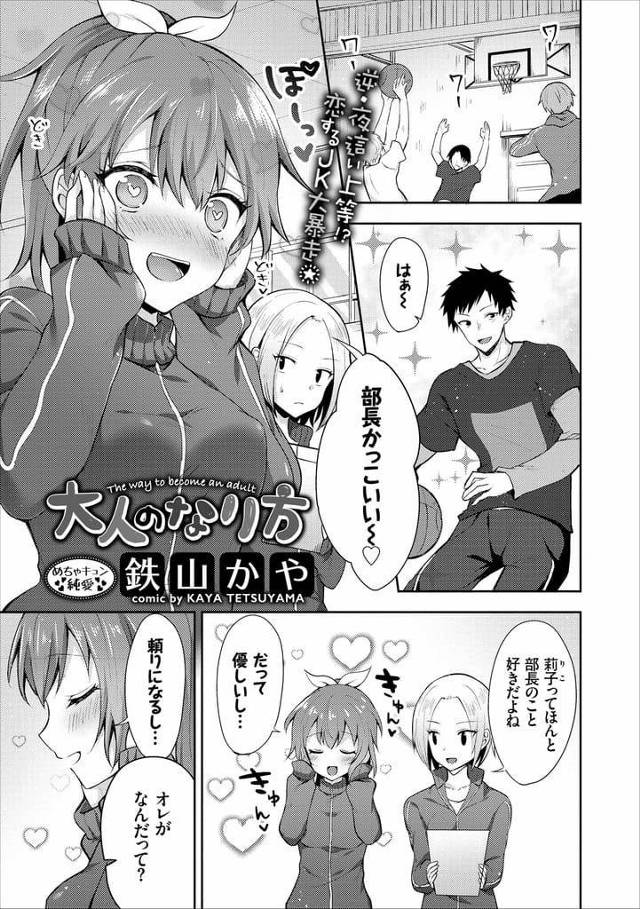 【エロ漫画】好きな部長に子供扱いされたJK！遅くまで洗濯し部室に戻ったJK！１人部室で寝ていた部長！こっそり近づきチンポ取り出しフェラチオ口内射精！マンコに手を持っていき手マン！マンコ挿入目覚めた部長！激しく腰振り突き責め膣内射精！【鉄山かや】