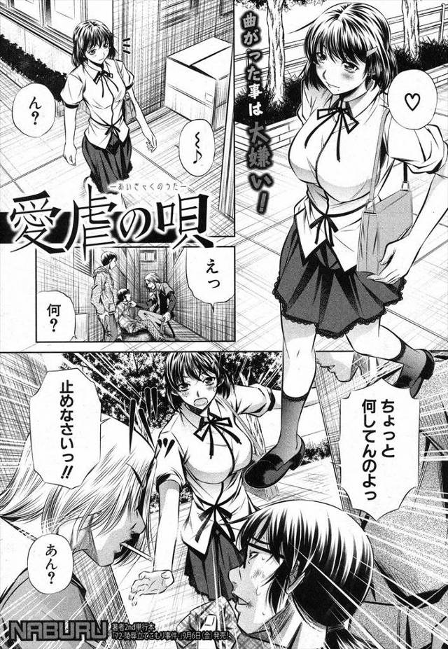 【エロ漫画】カツアゲされていたオタクを助けたJKが家にまで押し入られて暴力陵辱レイプで肉便器になってしまう…