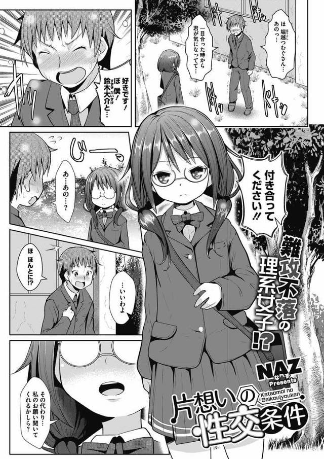 【エロ漫画】告白してきた男を連れて体育倉庫に行くJK！SEXのデータが欲しいといい制服脱ぐ！チンポフェラチオ69マンコクンニ口内射精！素股からマンコ挿入初SEX中出し！バック挿入激しくマンコ突かれて逝かされ中出し！【NAZ】