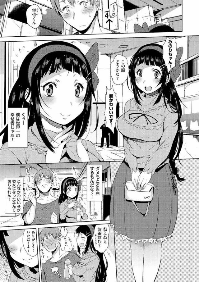 【エロ漫画】巨乳ビッチの彼女！猫耳に尻尾パールでパコ！どんどん変態になってくるんだが！淫乱彼女・睡眠姦・逆和姦・無料エロ漫画！【三左わさび】