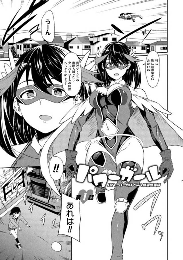 【変身ヒロインエロ漫画】街の平和を守るパワーガールとしてパトロールをする巨乳JK【リンスン】