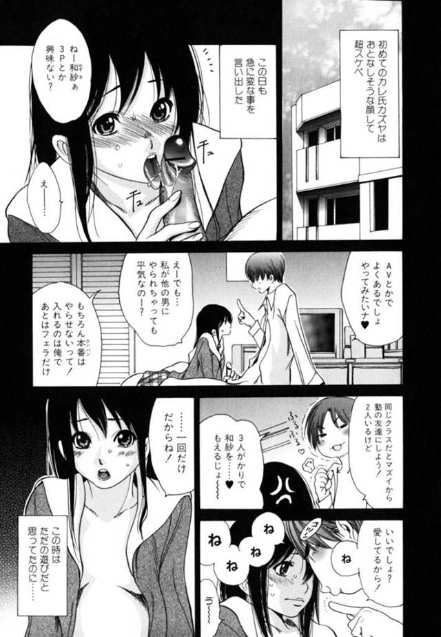 【乱交エロ漫画】初めての彼氏に3Pしてみたいと言われ一回だけと了承してしまったJK彼女【葵ヒトリ】