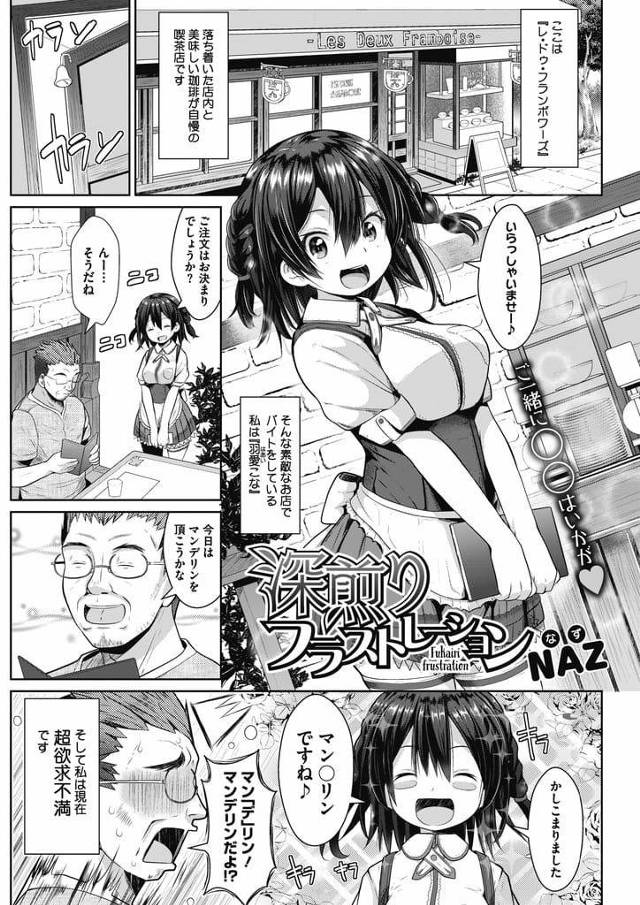 【エロ漫画】彼氏と別れて欲求不満な喫茶店員！客にコーヒー出してチンポ取り出しフェラチオ口内射精ごっくん！マンコ拡げて挿入おねだり！激しくマンコ突かれてヨガり感じる！子宮突かせてマンコ中出し！【NAZ】