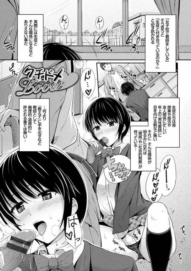 【エロ漫画】教え子JKにフェラやパイズリ射精させられる先生！弱みを握られた先生はJKと身体の関係を持つことに！スパンキングで感じるJK！【はるきち】