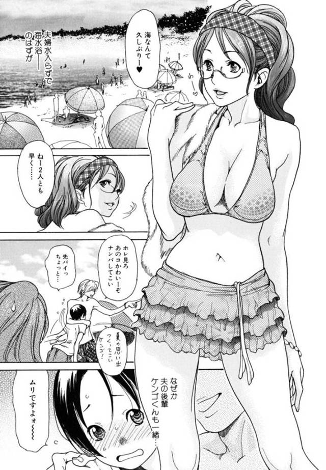 【浮気エロ漫画】メガネ巨乳の水着で美人な先輩の奥さんと付き合っている後輩は、一緒に海に行くことになり、先輩に内緒でビーチでイチャイチャする！【葵ヒトリ】