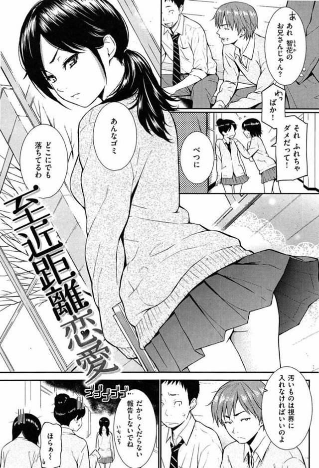 学校ではお互いを嫌い合い、帰宅中路地裏で義兄とキスをする巨乳義妹JK…結ばれてはいけないと分かっている二人は周りに隠れてセックスをする！【ホムンクルス：至近距離恋愛】