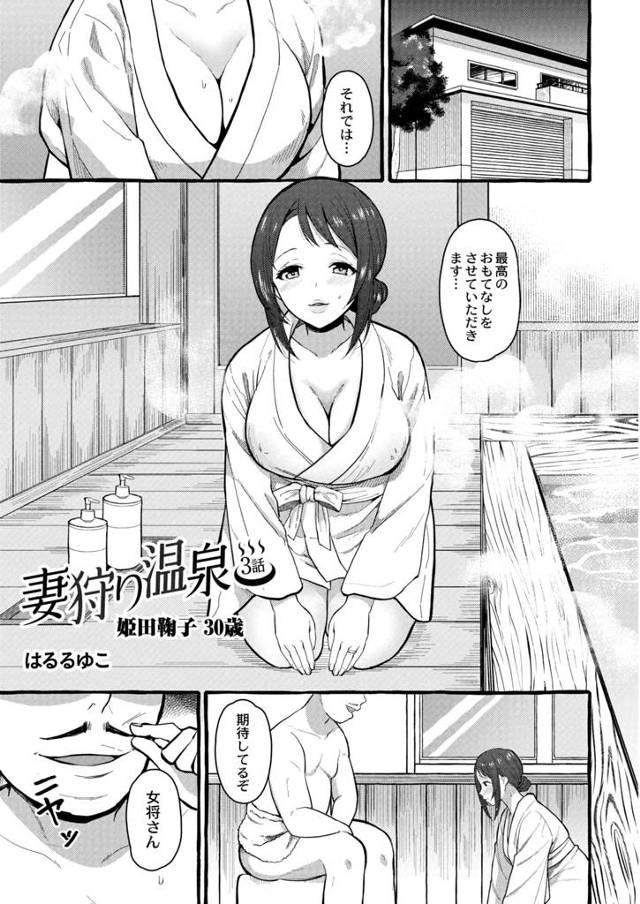 【エロ漫画】借金に頭を悩ませていた温泉旅館の女将が、従業員からいい人がいると言われ資産家の男を紹介され、満足さ…