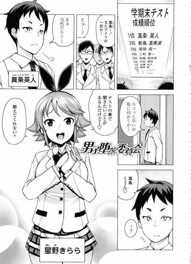 【長編エロ漫画・中編】クラス１の天才を色気を使って堕落させるバニーリボンJK！カラオケで童貞卒業！【たまごろー】