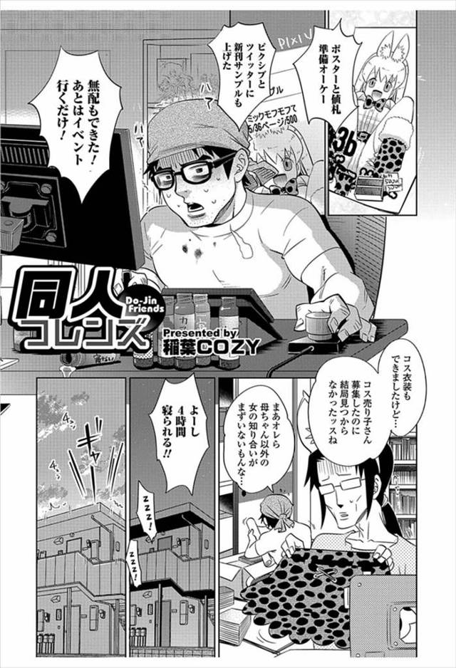 【エロ漫画】女体化した男がコス売り子してオタクにクリ責めされてちんぽの３倍の速度で逝き処女まんこもくぱぁしてち…