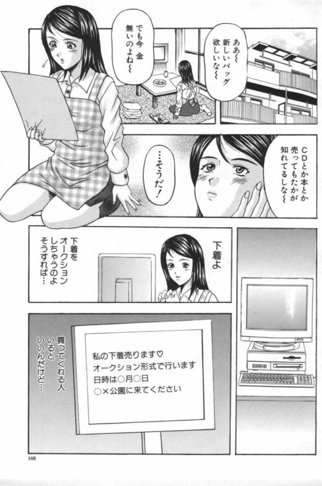 【エロ漫画】副業で下着を知らない男たちに売る欲求不満なムチムチおばさん…そこで知り合った青年に欲情した彼女はその場で野外セックスする！
