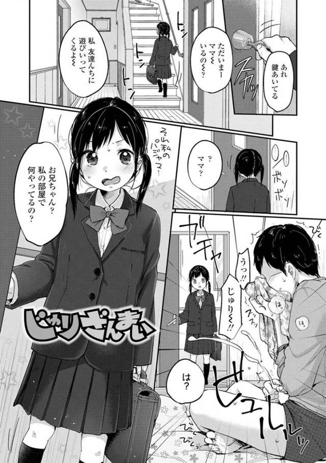 【エロ漫画】実の兄に欲情されて襲われてしまった貧乳ロリ系JK。服を脱がされてされるがままとなった彼女は乳首責めやクンニなど全身を責められてしまい、次第にその気になっていって中出し近親相姦してしまう！