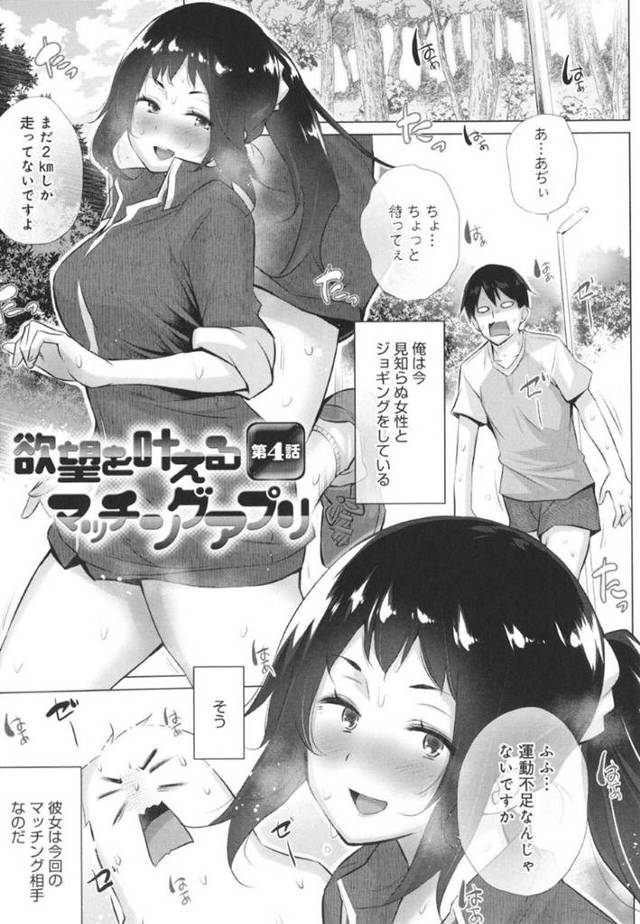 マッチングアプリで出会った男と人気のない林の中でエッチな事をする淫乱お姉さん…発情した彼女は体操服姿でフェラしたり、中出しさせたりとやりたい放題する！