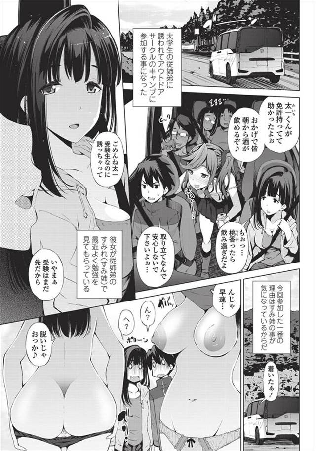 【エロ漫画】サークル旅行で女先輩達がデカ乳輪の爆乳露出しヌーディストBBQを始めた件wwビッチな先輩にフェラ抜…