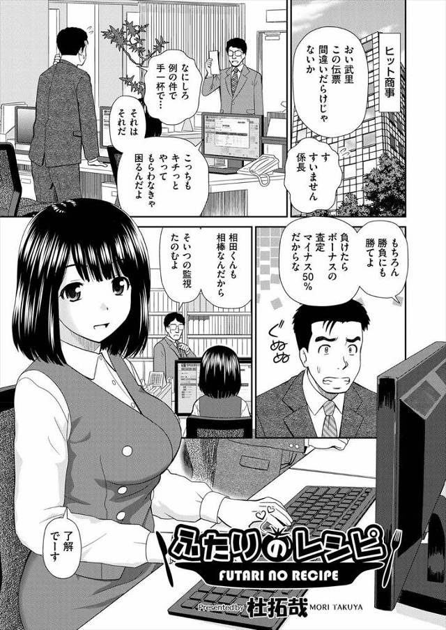 【エロ漫画】OLをいつものようにラブホに誘い手マンで逝かせたばかりのまんこを突きまくり大量射精する男ｗｗお風呂…