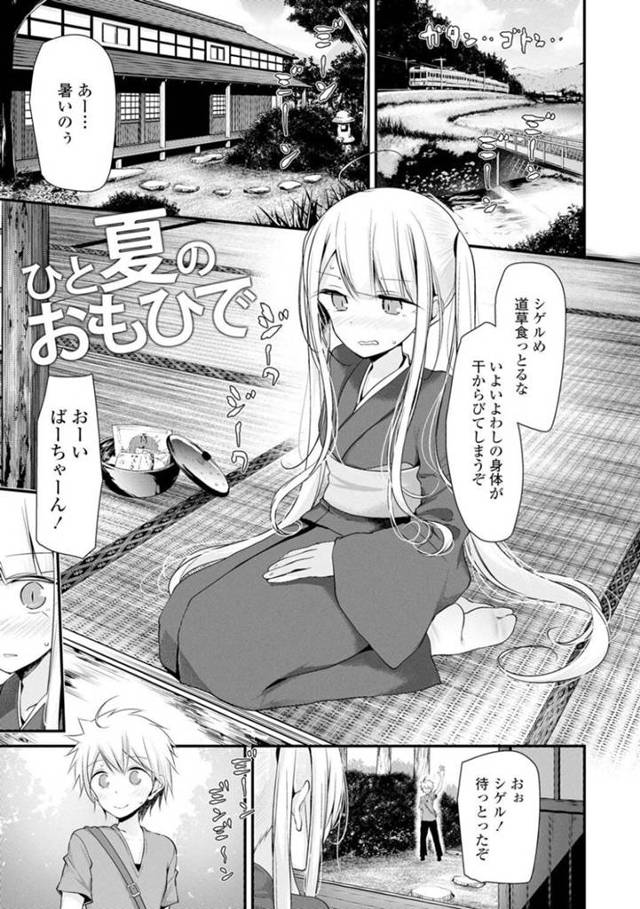 【エロ漫画】同居している人間の血を欲するロリ吸血鬼ばーちゃんは、騎乗位セックスで膣内に精子の補給を開始する！【大嘘/ひと夏のおもひで】