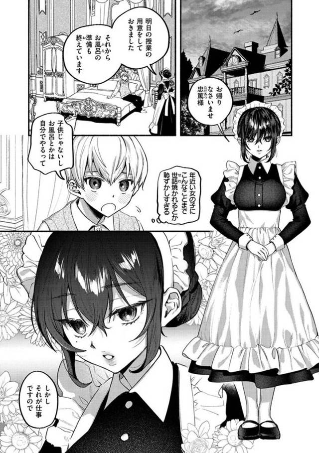 お坊ちゃまと幼いころから過ごしてきた黒髪の巨乳メイド…朝からフェラしてお坊ちゃまと生ハメセックス中に告白されイチャラブセックスで中出しされる！